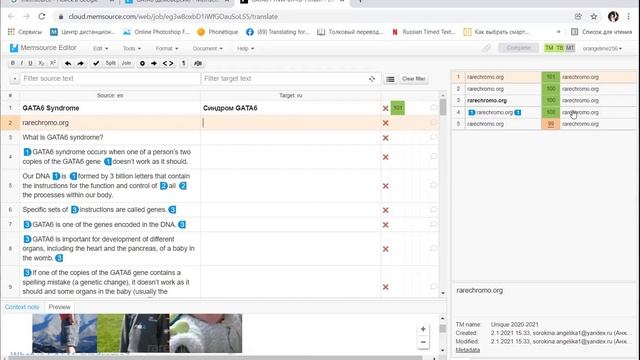 Unique 2021-2022. Вебинар для участников от 26.12.2021. Memsource, разбор ошибок, коммуникация. смотреть онлайн