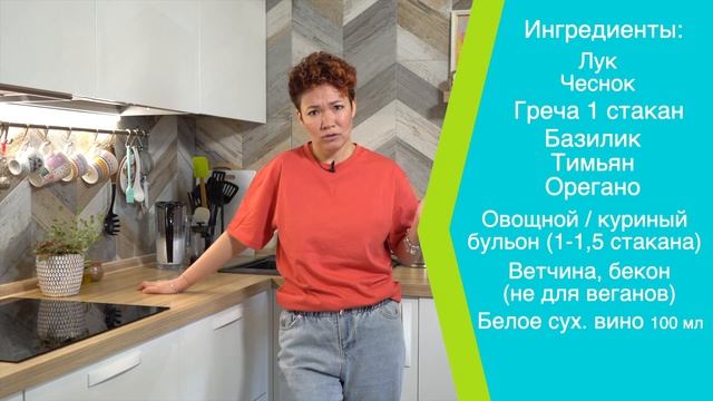 ГРЕЧОТТО : изысканное блюдо из обычной гречки