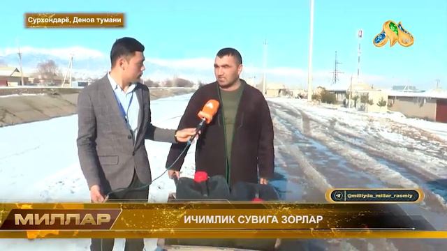 ИЧИМЛИК СУВИГА ЗОРЛАР millar tezkor