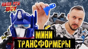 Папа РОБ и ТРАНСФОРМЕРЫ! Приглашение на BIG FEST 11-12 августа!