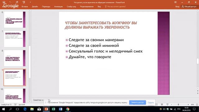 Что делать, если мужчина не обращает внимания? 5 золотых правил для женщин смотреть онлайн