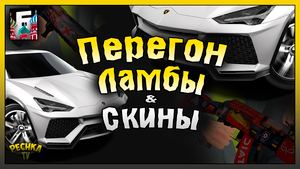 НОВЫЕ Скины на Оружие! Перекупщик и Перегон Автомобиля! Барвиха РП