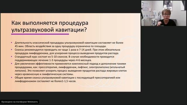 Вебинар Modula: Липоскульпт. Уникальная процедура для коррекции тела