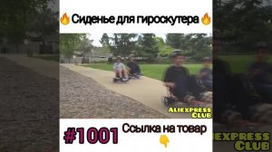 Сиденье для гироскутера