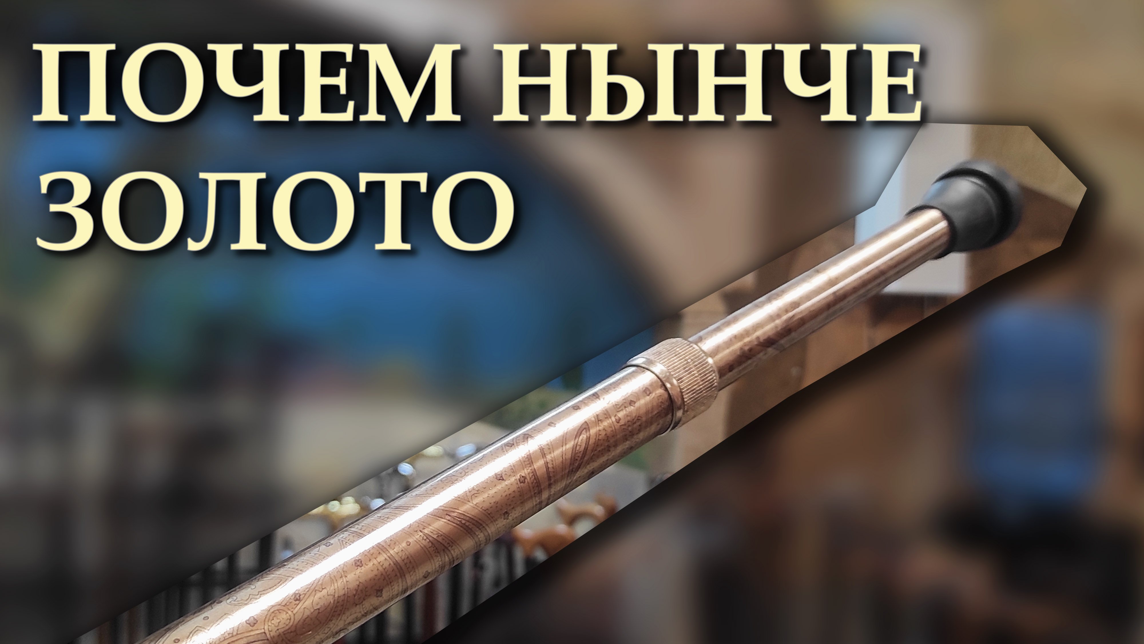 Телескопическая трость для ходьбы | 