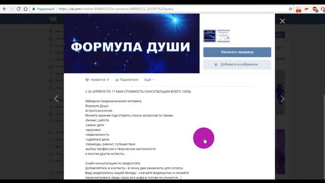 Обновлённая  видеоэкскурсия  по ФОРМУЛЕ ДУШИ