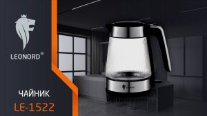 Чайник электрический Leonord LE-1522 (1.7 л) стекло, пластик