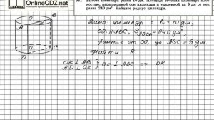 Задание №531 — ГДЗ по геометрии 11 класс (Атанасян Л.С.)