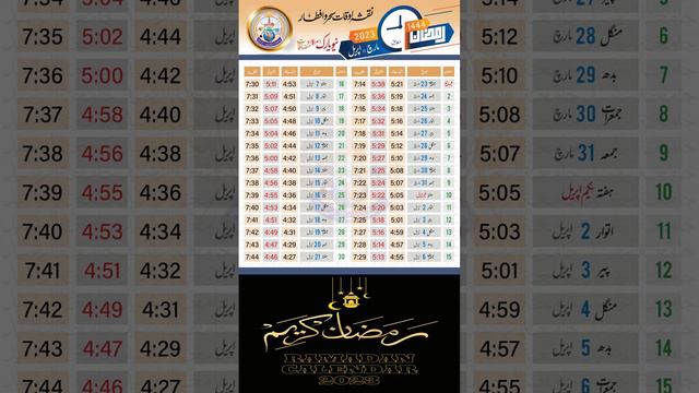 NEW YORK Ramadan times Calendar 2023 | sehri iftar time | NEW YORK |Ramadan times For NEW YORK