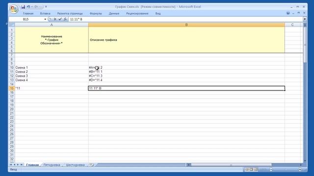 Графики работы (сменности) на 2015 г. создать за несколько минут смотреть онлайн