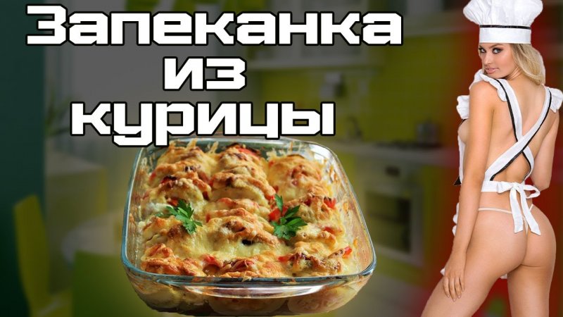 Картофельная запеканка с курицей ☆ Baked Chicken Legs with Potatoes #shorts