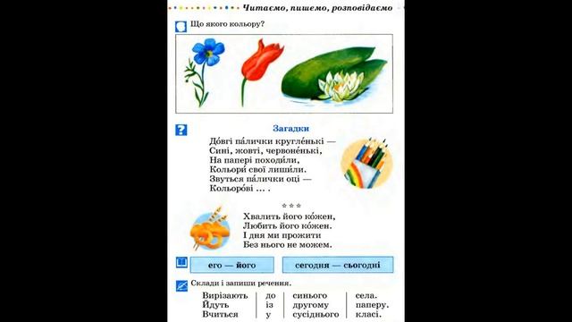 ЙО ЬО 2 клас смотреть онлайн