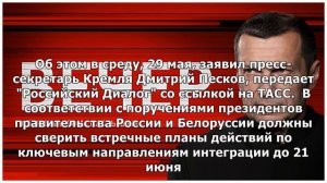 Вечер с Владимиром Соловьевым от 29.05.2019: онлайн-трансляция политического шоу