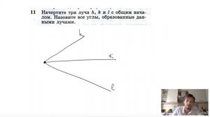 №11. Начертите три луча h, k и l с общим началом. Назовите все углы, образованные данными лучами.