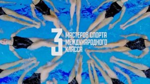 Набор в спортклассы Синхронное плавание и прыжки в воду