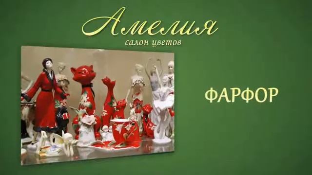 Салон цветов Амелия смотреть онлайн