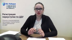 Переуступка прав по ДДУ: юридическое сопровождение