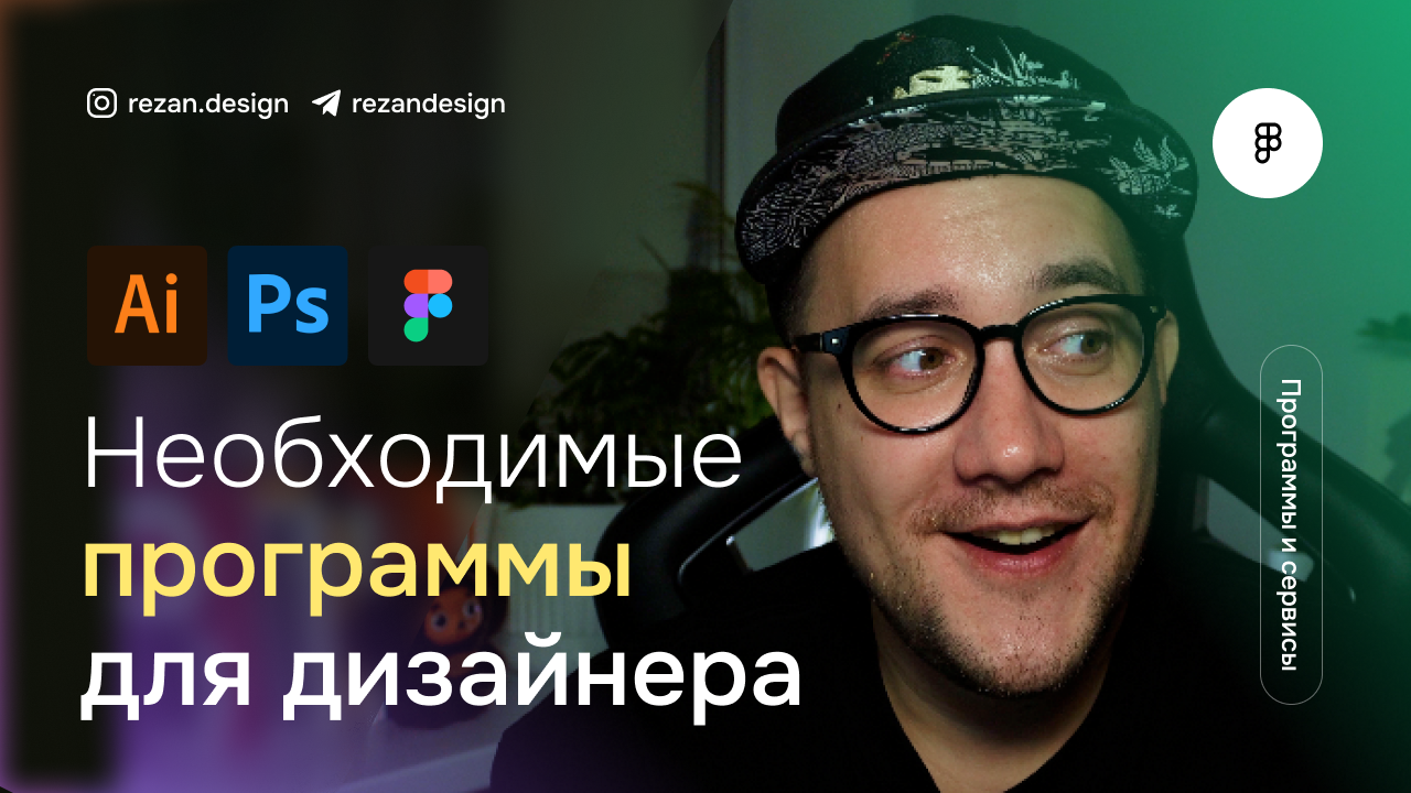 Программы для дизайнера: какие программы нужно знать веб-дизайнеру