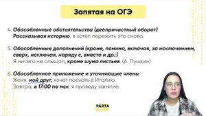 Запятая на ОГЭ по русскому. Задание №3 | Все случаи постановки за 10 минут | PARTA ОГЭ 2023
