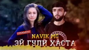 Трек! NAVIK MS _ВОРУХ ТОП 20 ТРЕК  2021