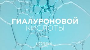Реклама LOréal Paris " Новое поколение увлажнения от LOréal Paris "