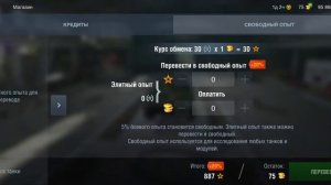 как обменять золото  на кредиты или свободного опыта