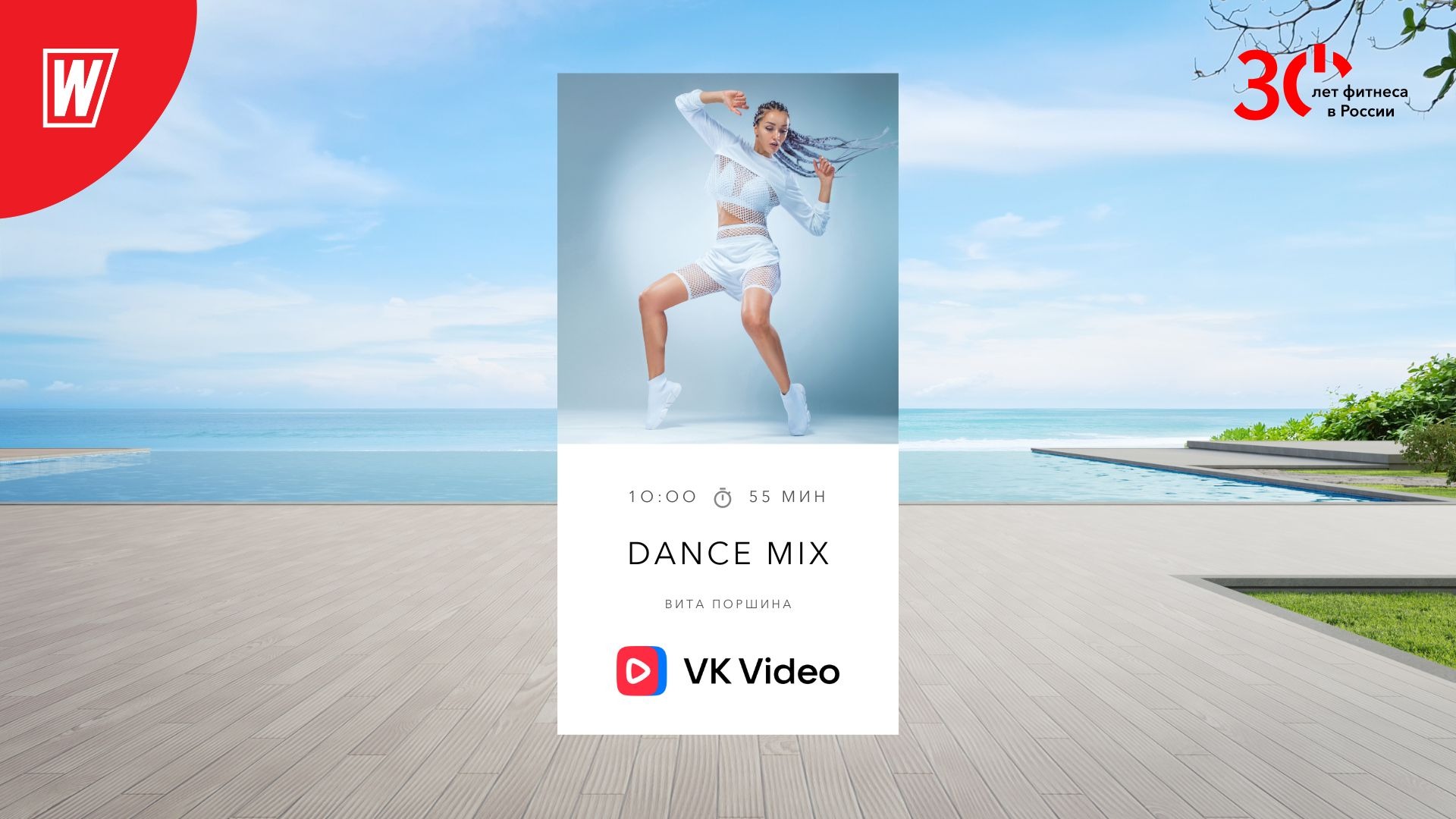 DANCE MIX с Витой Поршиной | 29 апреля 2023 | Онлайн-тренировки World Class