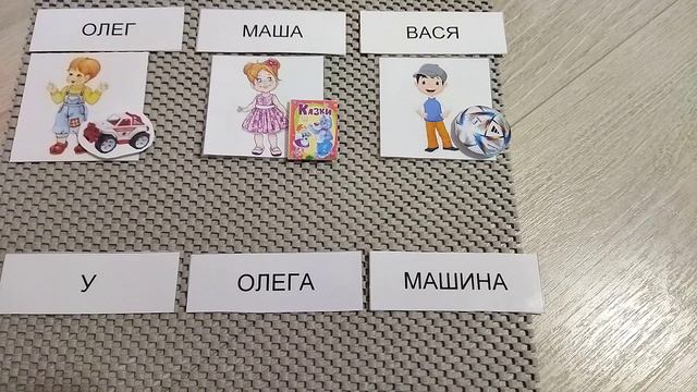 Составляем и читаем короткие предложения. Отвечаем на вопрос: "У кого что?" Глобальное чтение.