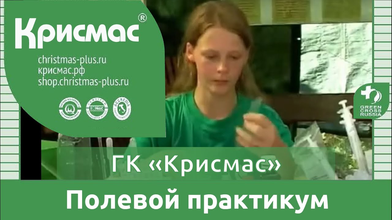 ГК «Крисмас». Оснащение экологического полевого практикума.