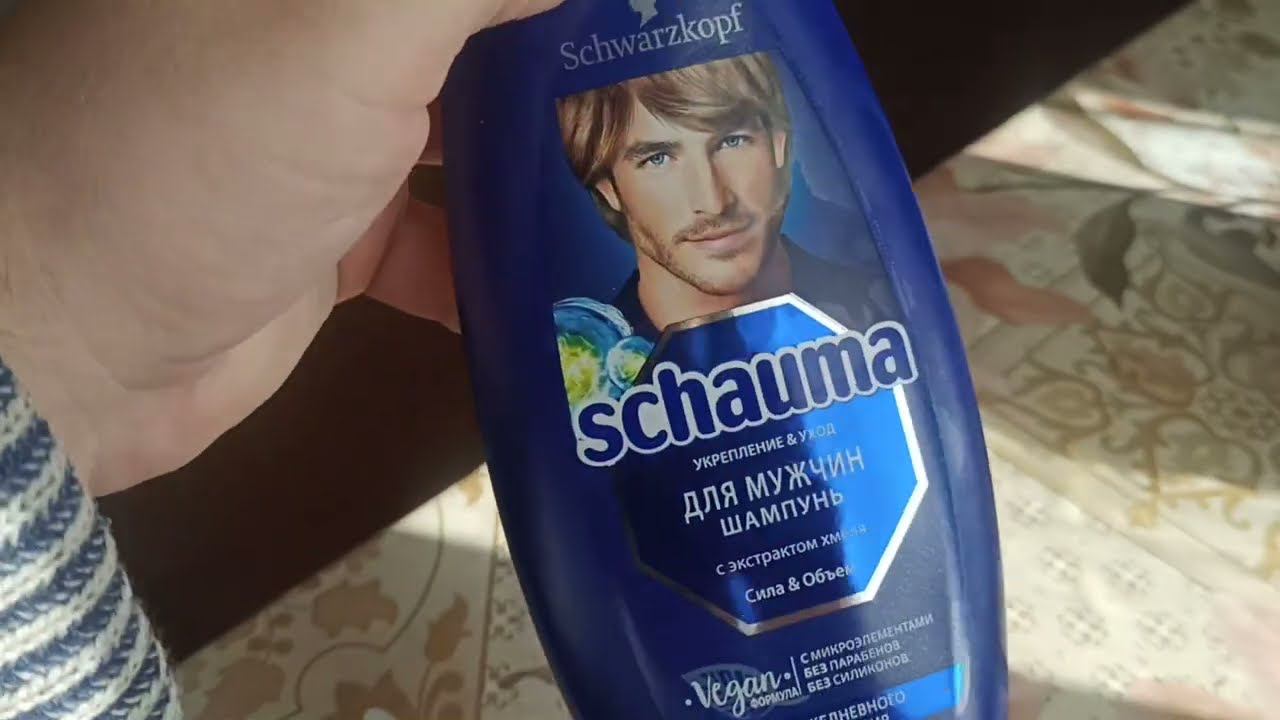 Шампунь Schauma для мужчин с экстрактом хмеля 380мл