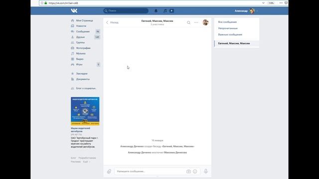 Как узнать id беседы в ВК
