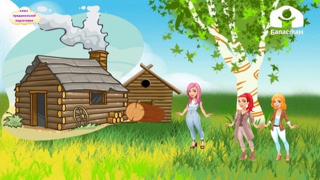 Класс предшкольной подготовки / Величина. Нахождение предметов / ФЭМП 4.02.21 смотреть онлайн