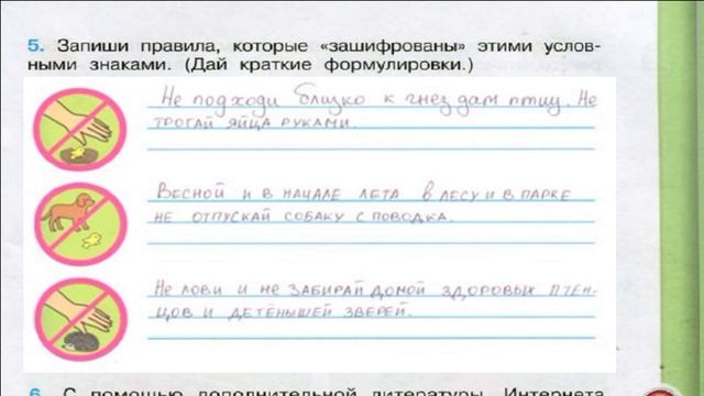 Окружающий мир. Рабочая тетрадь 3 класс 1 часть. ГДЗ стр. 63 №5 смотреть онлайн