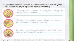 Окружающий мир. Рабочая тетрадь 3 класс 1 часть. ГДЗ стр. 63 №5