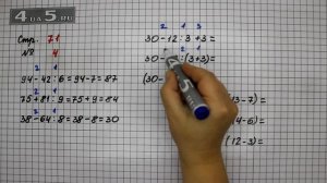 Страница 71 Задание 4 – Математика 3 класс Моро – Учебник Часть 1