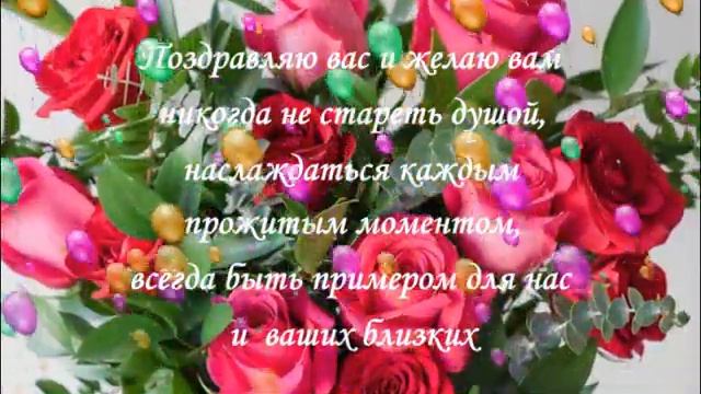 Красивое музыкальное поздравление свекрови! смотреть онлайн