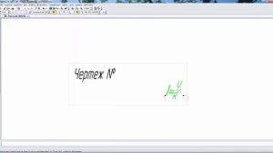 Как написать текст, дробь или степень в компасе