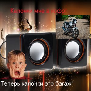 Калонки в кофр мотоцикла.