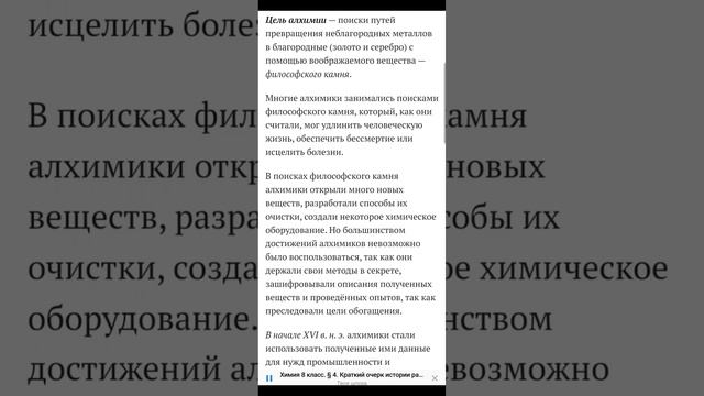 Химия 8 класс. § 4. Краткий очерк истории развития химии