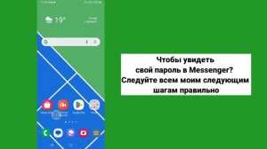 Как посмотреть пароль Messenger, если вы его забыли (обновление 2024 г.) |  Найти пароль мессенджер