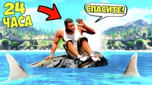 ВЫЖИВАЮ на ОСТРОВЕ 24 ЧАСА! ВЫЖИВАНИЕ ОБЗОР МОДА в GTA 5 ВИДЕО