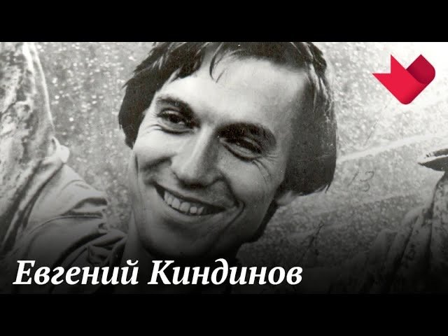 Евгений Киндинов | Тайны души