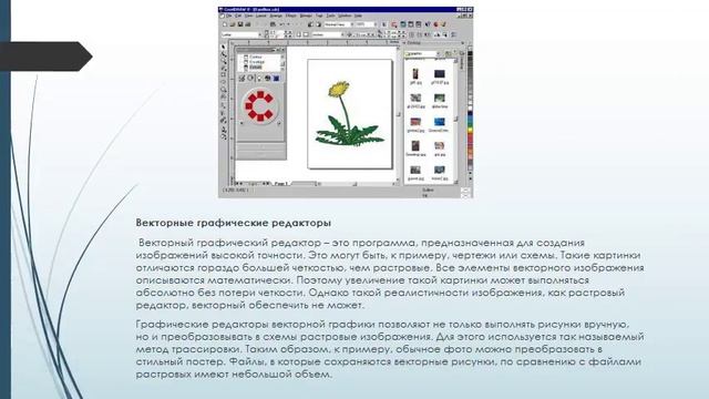 Графические редакторы
