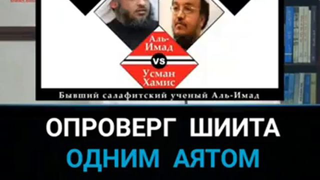 Опроверг шиита(Аль Имада) одним Аятом| Абдуррахман Димашкия (Шейх Усман аль-Хамис суннит) смотреть онлайн