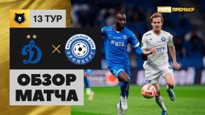 Динамо - Оренбург. Обзор матча Мир РПЛ 15.10.2022