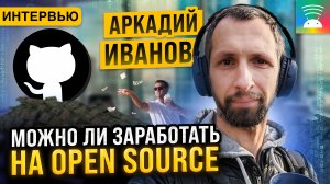 Заработок на Open Source. Decompose. Будущее KMP. Аркадий Иванов