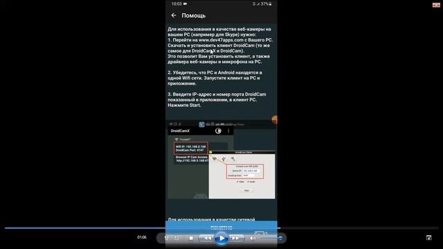 Droid Cam - установка на телефон (часть 2) звук