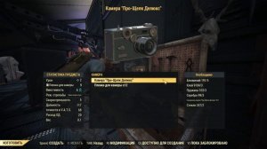 Fallout 76 Как получить камеру "Про-Щелк Делюкс"