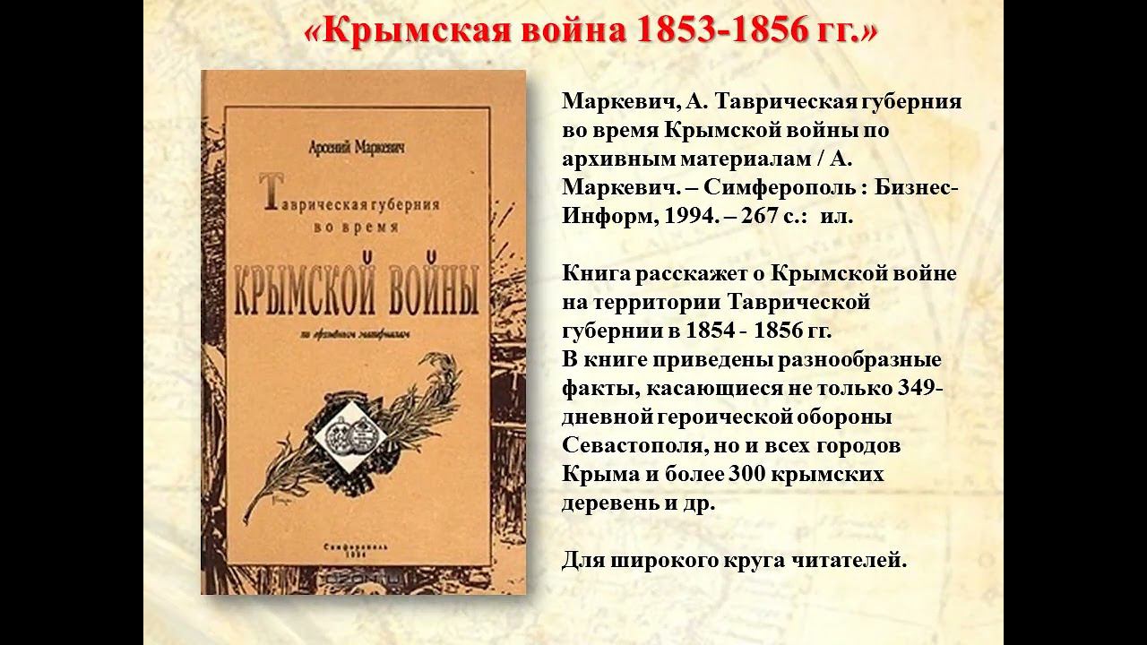 Крымская война 1853-1856 гг. смотреть онлайн