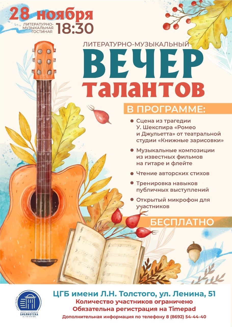28.11.2023 Библиотка Л.Толстого
